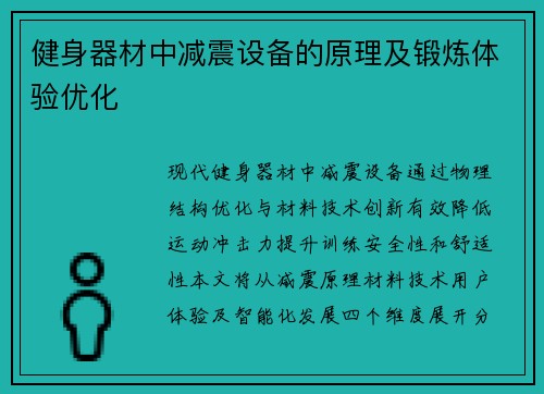 健身器材中减震设备的原理及锻炼体验优化